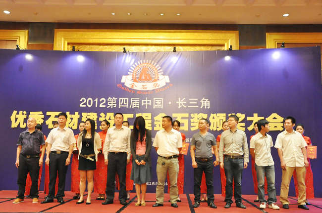 2012第五届中国长三角金石奖颁奖典礼