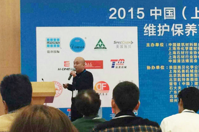 在2015中国（上海）石材与地坪维护与保养高峰论