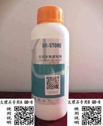 大理石水斑清除剂(AB)组 大理石水斑清除剂(AB)组