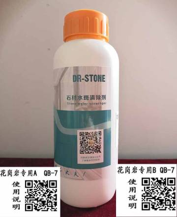 花岗岩水斑清除剂(AB)组 花岗岩水斑清除剂(AB)组