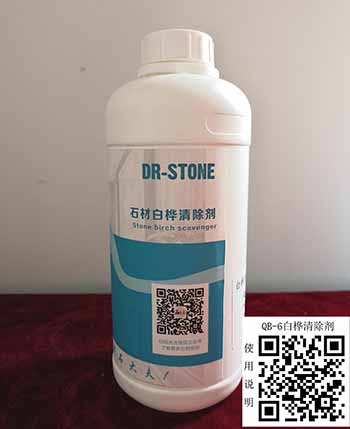石材白桦清除剂 石材白桦清除剂